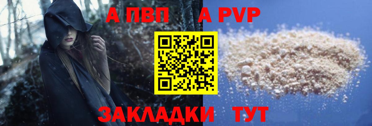 Alpha-PVP СК  Вход с VPN  А ПВП мука  A-PVP Соль  купить наркотик  Рассказово 