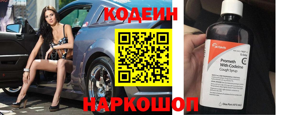 Рассказово  Кодеиновый сироп Lean Purple Drank  Кодеиновый сироп Lean Purple Drank  Вход с VPN 