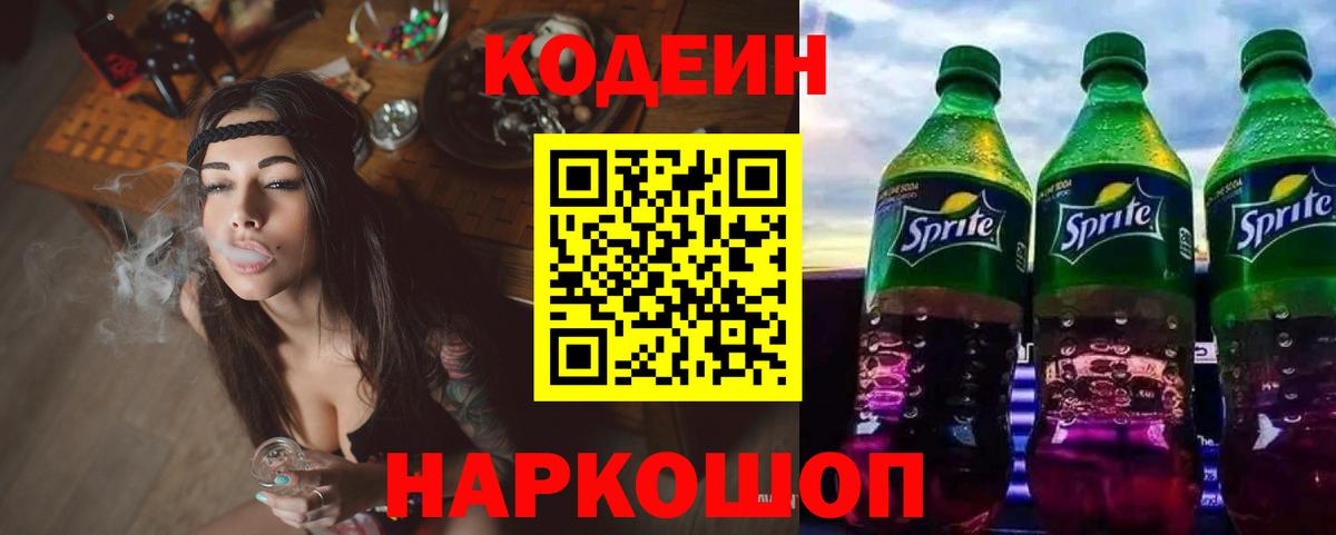 Кодеин напиток Lean (лин) Рассказово