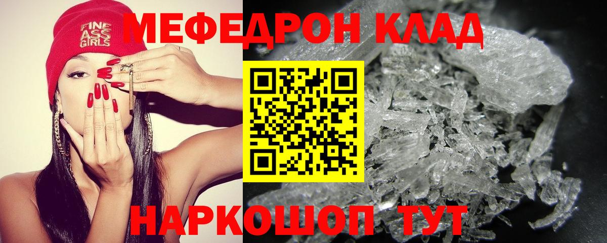 Меф мяу мяу  Рассказово