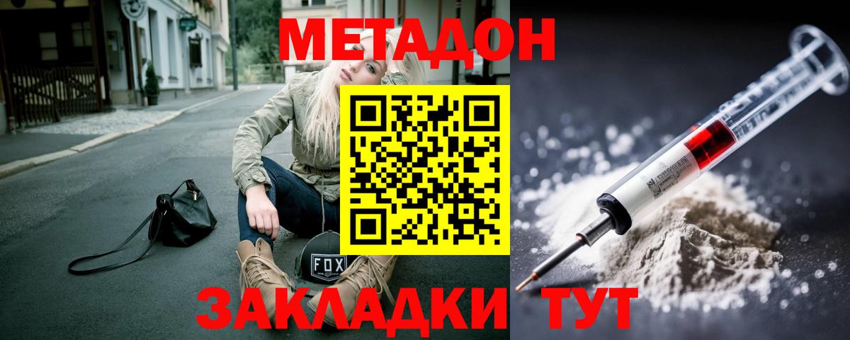 МЕТАДОН кристалл  Метадон мёд  Рассказово  Вход с VPN 